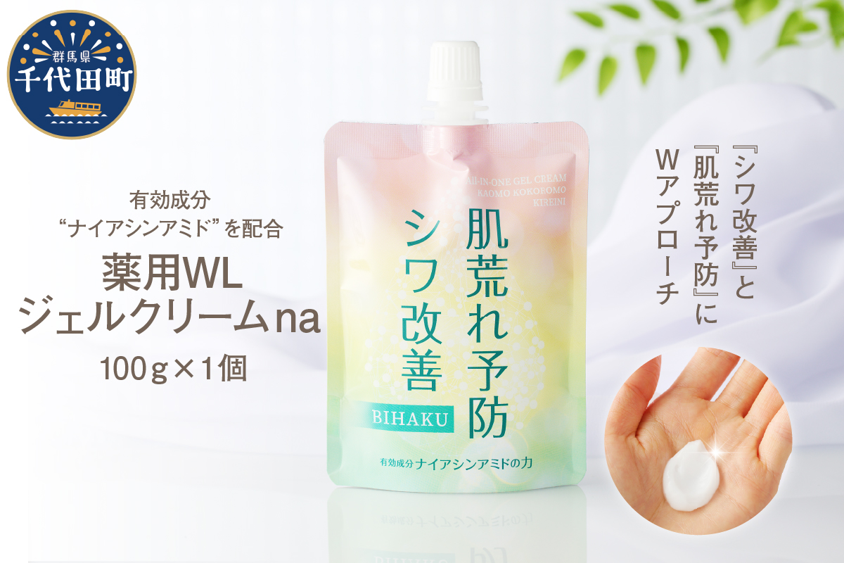 薬用WLジェルクリームｎａ 100g