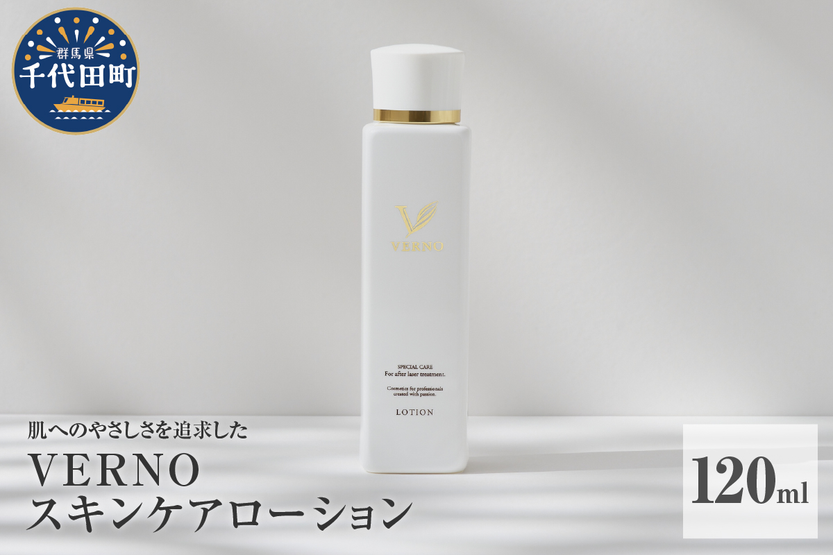 VERNO SKIN CARE LOTION