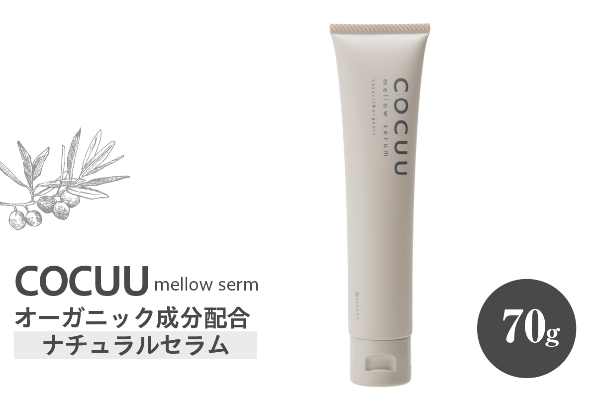 COCUU メロウセラム