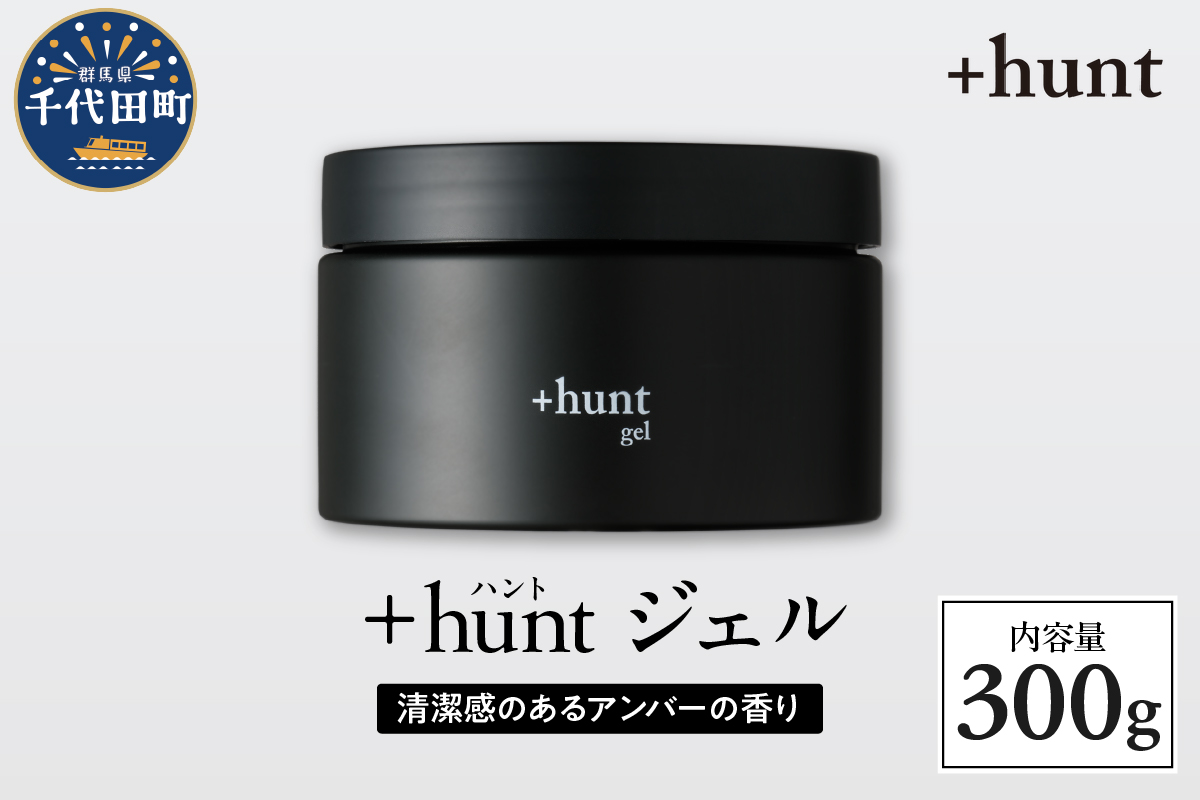 +hunt ジェル
