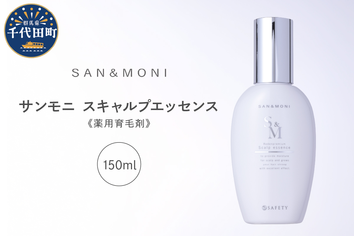 SAN＆MONI スキャルプエッセンス