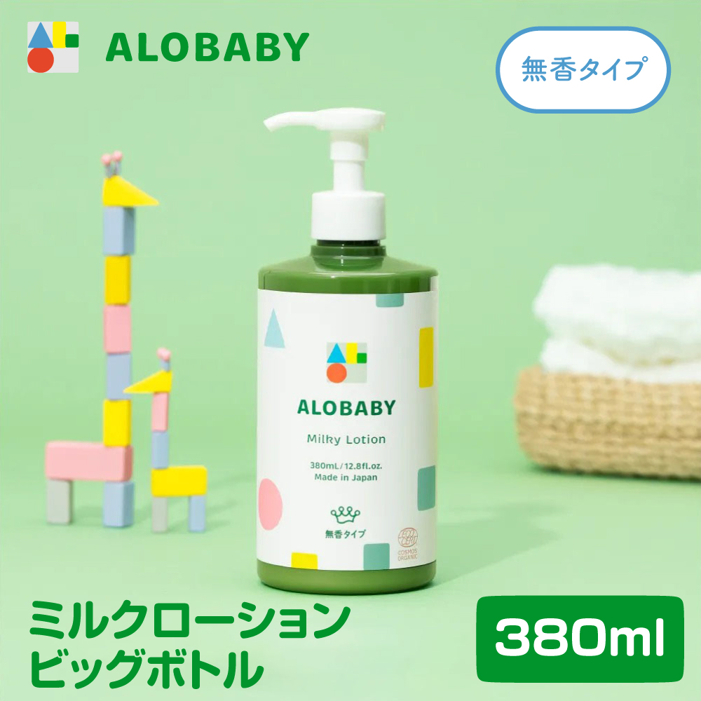 ALOBABY【無香タイプ】アロベビー ミルクローション（ベビーローション） ビッグボトル(380ml×1本)
