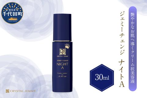 ジェミーチェンジ ナイトA（30mL）×１本 群馬県 千代田町※沖縄・離島地域へのお届け不可