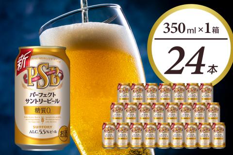 2箱セット】パーフェクトサントリー ビール 350ml×24本(2箱) 糖質ゼロ 