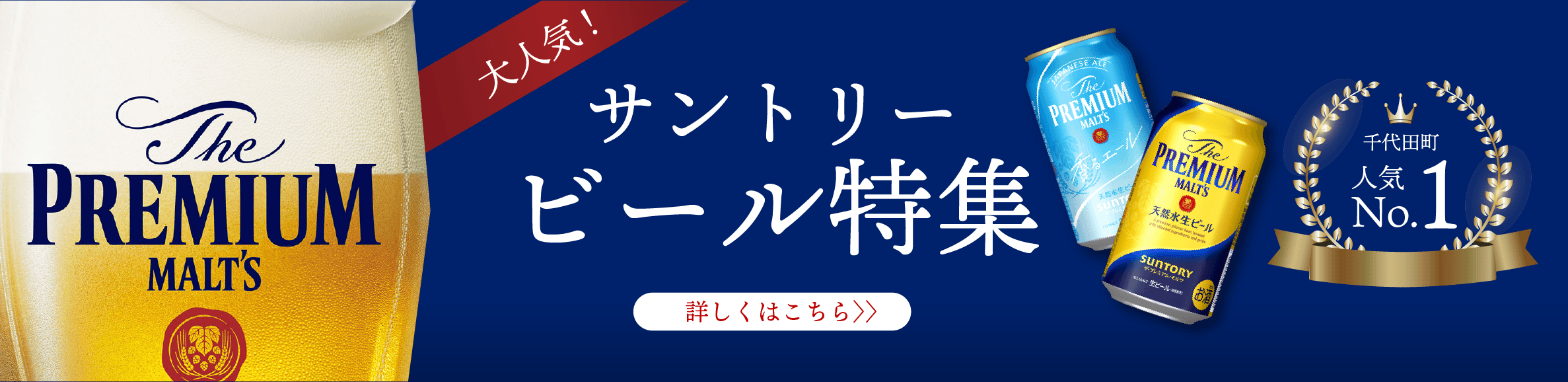サントリービール特集