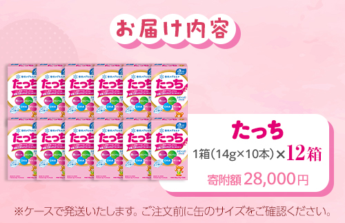 粉ミルク　雪印メグミルク　たっち　(スティック)　1ケース　(12箱入)/フォローアップ用