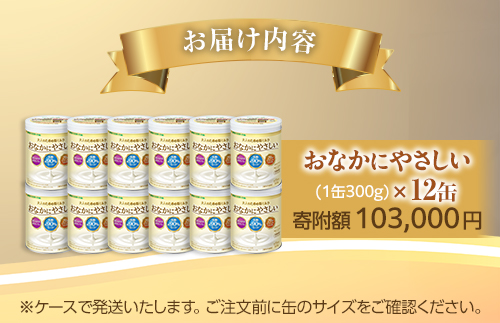 大人のための粉ミルク　雪印ビーンスターク　おなかにやさしい　(缶)　1ケース　(12缶入)/大人用