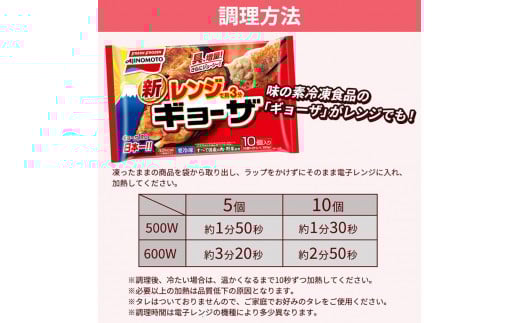 大泉町 味の素冷凍食品4種（７点）セット