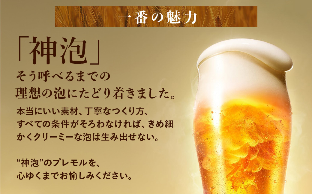 【5ヶ月定期便】サントリー ザ・プレミアム・モルツ 350ml×24本