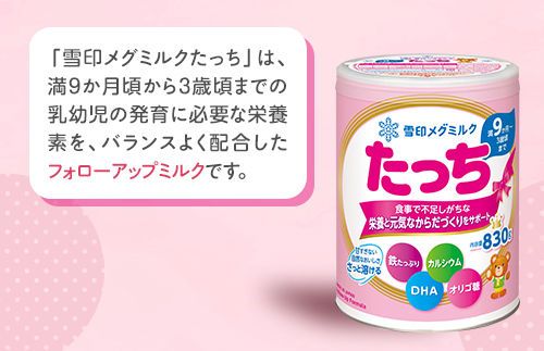 粉ミルク　雪印メグミルク　たっち　(缶)　1ケース　(8缶入)/フォローアップ用