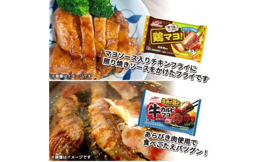 大泉町 マルハニチロ冷凍食品8点セット