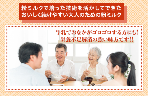 大人のための粉ミルク　雪印ビーンスターク　おなかにやさしい　(スティック)　1ケース　(12箱入)/大人用