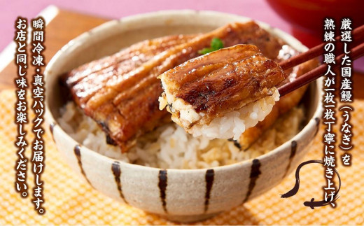 国産厳選鰻　明治初期創業「小堀」の上蒲焼（3尾セット）