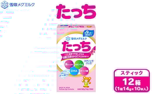 粉ミルク　雪印メグミルク　たっち　(スティック)　1ケース　(12箱入)/フォローアップ用