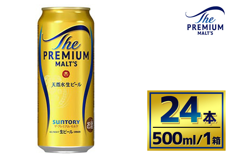 サントリー　ザ・プレミアム・モルツ（500ml×24本）（萩原酒店）