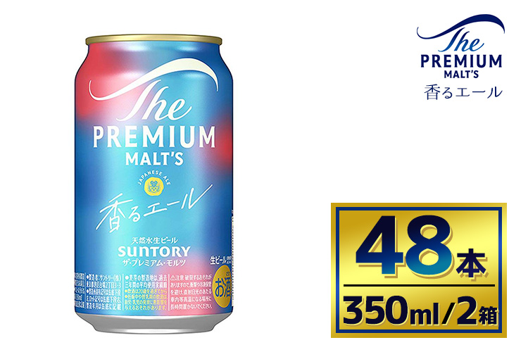 【2箱セット】サントリー　ザ・プレミアム・モルツ〈香る〉エール（350ml×24本）×2箱（萩原酒店）