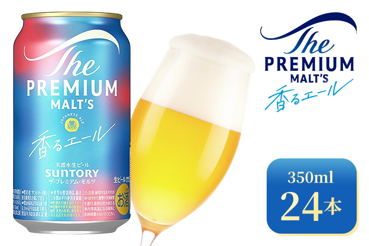 サントリー　ザ・プレミアム・モルツ〈香る〉エール（350ml×24本）（高田屋本店）