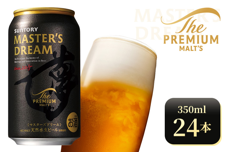 サントリー　ザ・プレミアム・モルツ マスターズドリーム（350ml×24本）（高田屋本店）