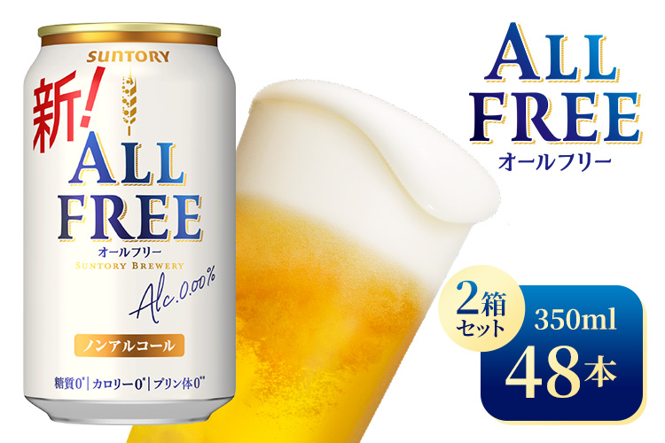 【2箱セット】サントリー　オールフリー（350ml×24本）×2箱（高田屋本店）
