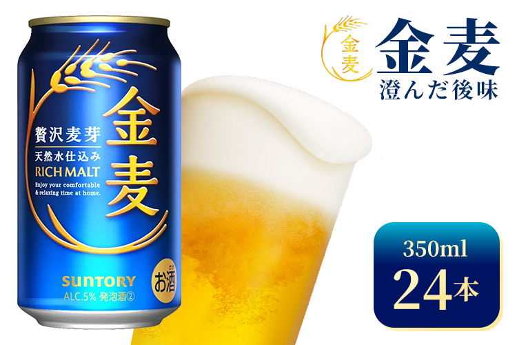 サントリー　金麦（350ml×24本）（高田屋本店）