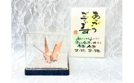 【銅鶴】鶴の恩返し 日頃の感謝を込めて　敬老の日＆長寿祝用