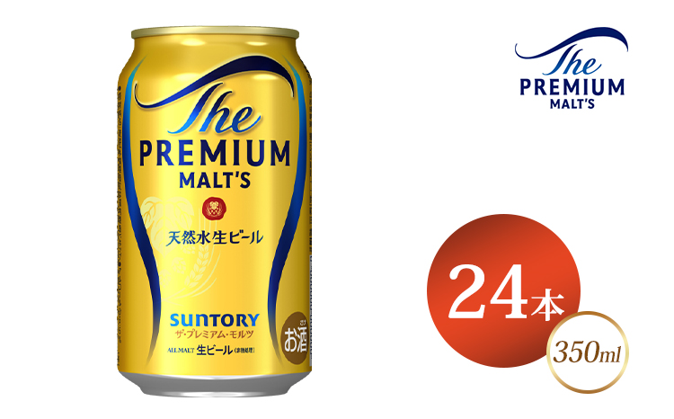 サントリー ザ・プレミアム・モルツ 350ml×24本 ※2026年1月中旬頃より順次発送予定