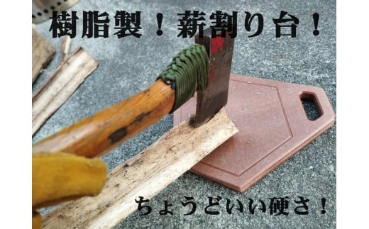 新素材アイセルウッド80！樹脂製薪割り台！刃物を傷めにくいちょうどいい硬さ！六角薪割り台(亀甲)