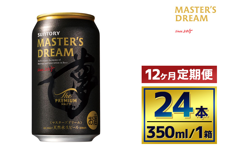 【12か月定期便】 サントリー　ザ・プレミアム・モルツ マスターズドリーム（350ml×24本）（萩原酒店）
