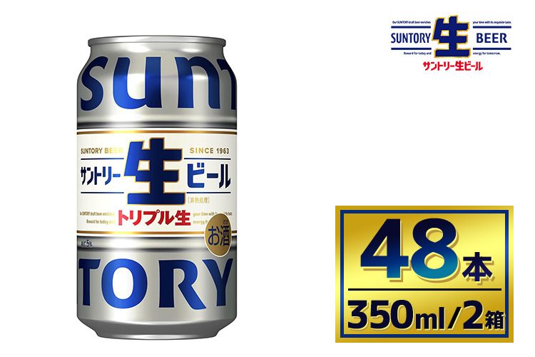 【2箱セット】サントリー生ビール（350ml×24本）（萩原酒店）