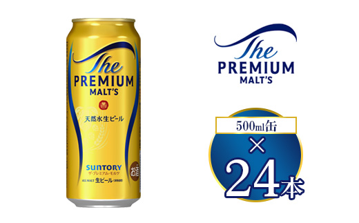 サントリー ザ・プレミアム・モルツ 500ml×24本