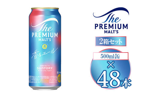 サントリー ザ・プレミアム・モルツ〈香る〉エール 500ml×48本