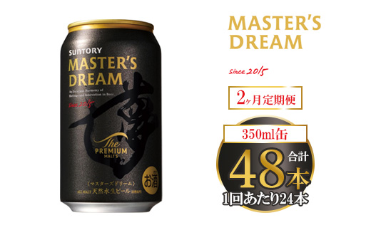 【2ヶ月定期便】サントリー ザ・プレミアム・モルツ マスターズドリーム 350ml×24本