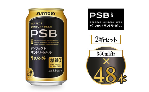 サントリー パーフェクトサントリービール（PSB） 350ml×48本