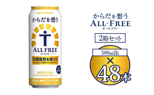サントリー からだを想うオールフリー 500ml×48本 ※離島への配送不可