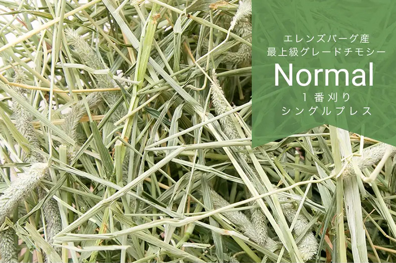 令和7年産 スーパープレミアムホースチモシーチャック袋 600g×6袋（3.6kg）