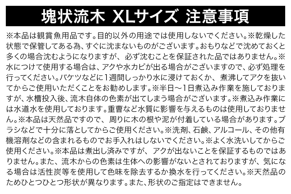 塊状流木 XLサイズ（約30～40cm）3個