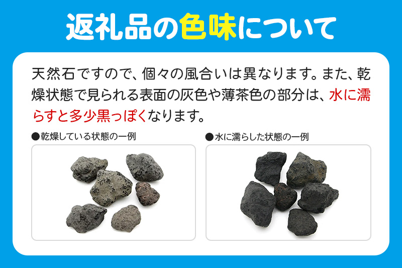 浅間溶岩石 サイズミックス（約5～20cm）5kg