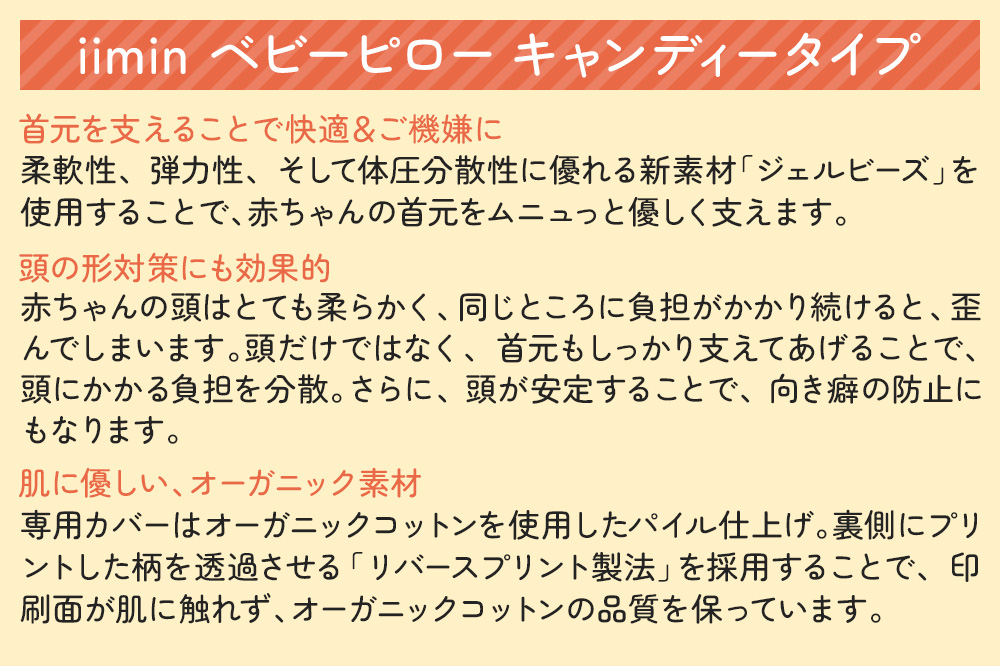 iimin(イイミン) ベビーピロー キャンディータイプ キャンディーピロー アイボリー 枕 赤ちゃん用品 オーガニックコットン イイミン ベビー枕 ベビーまくら 日本製 新生児 赤ちゃん オーガニック かわいい 出産祝い 授乳