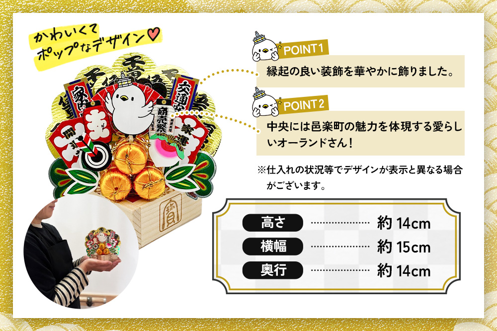 《縁起物熊手》オーランドさん 1合マス