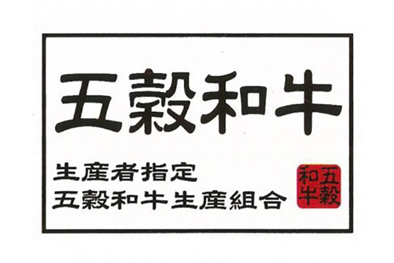 五穀和牛 サーロインステーキ 約900g