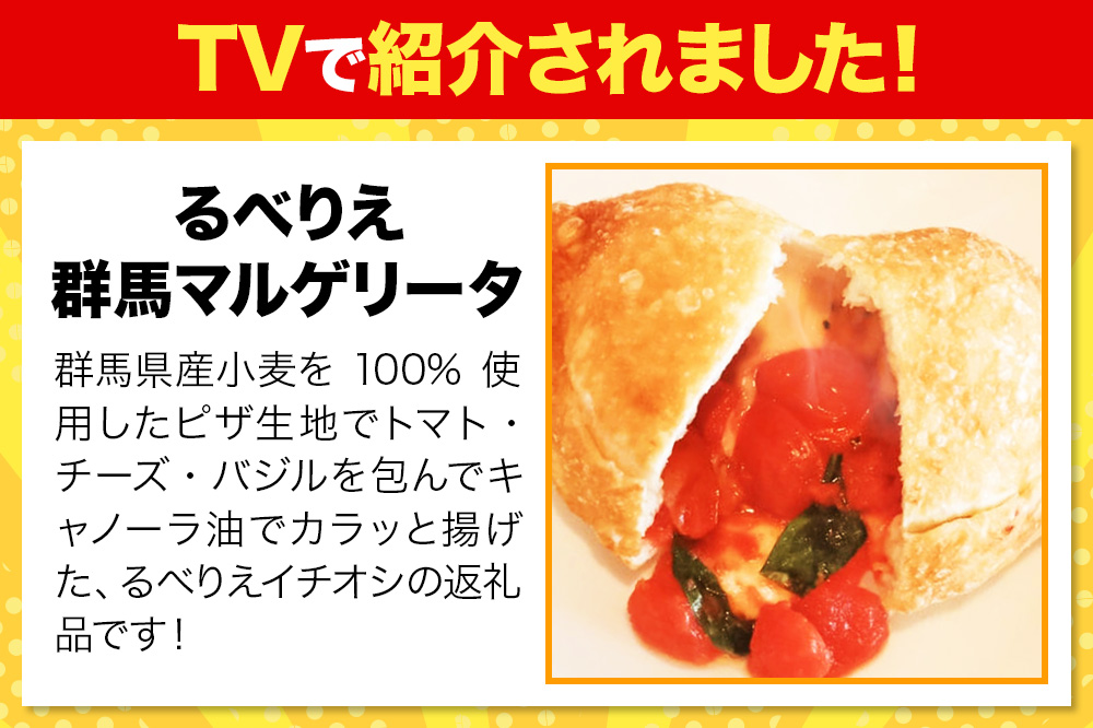 《TVで紹介されました！》自家製ピザ 群馬ルゲリータ(ぐんまるげりーた)《冷凍》邑楽町 るべりえ