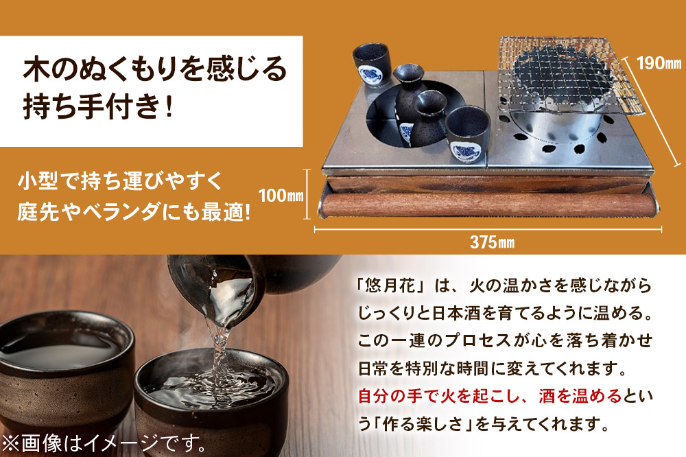 野燗炉「悠月花」（375mm×190mm×100mm） お酒 日本酒 燗酒 料理 食事 燗の美学