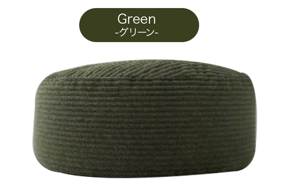 コロン コーディロイ GRN ビーズクッション CO-5524D