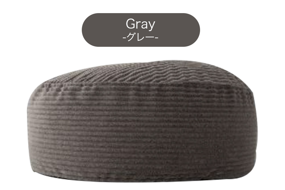 コロン コーディロイ GRY ビーズクッション CO-5524D