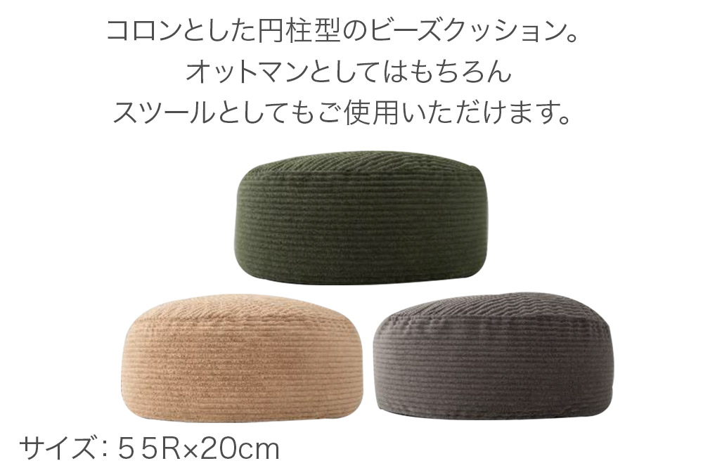 コロン コーディロイ GRN ビーズクッション CO-5524D