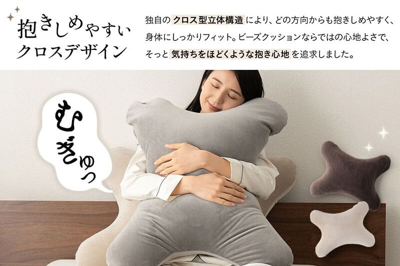 至福の睡眠 抱きしめピロー（ブラウン） 抱き枕 クッション ビーズ エムール EMOOR [まくら 枕 抱き枕 クッション ビーズ ゆったり セルフケア ボディピロー 腰当て 背当て 母の日 父の日 敬老の日 ギフト プレゼント 実用的]
