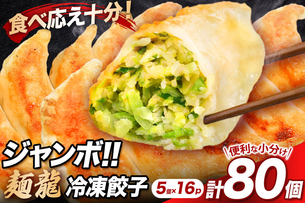 冷凍餃子16人前（計約3440g） [もちもち モチモチ 中華 惣菜 点心 餃子 ぎょうざ ギョウザ ギョーザ 野菜たっぷり 食べ応え 群馬県]