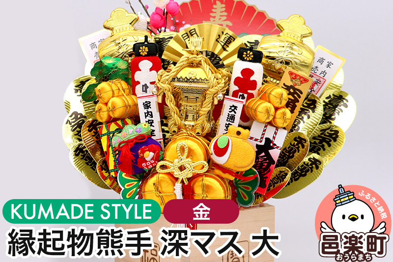 《縁起物熊手》深マス 大 神輿（みこし）（金）