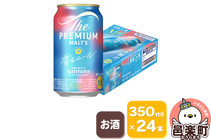 サントリー・ザ・プレミアム・モルツ〈香るエール〉350ml×24本入り×1ケース