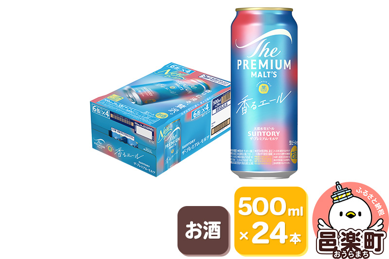 サントリー・ザ・プレミアム・モルツ〈香るエール〉500ml×24本入り×1ケース